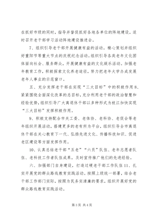 全市年度老干部工作要点.docx