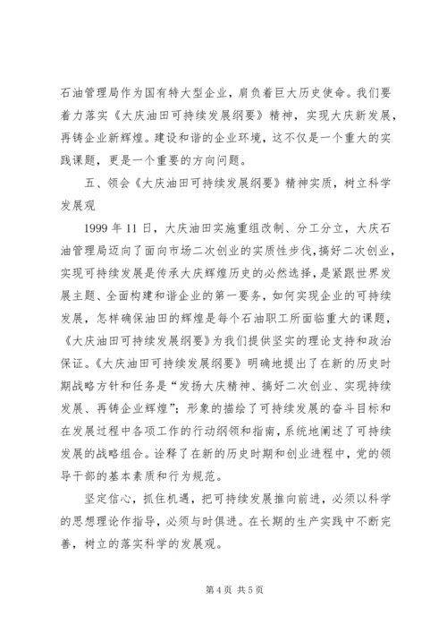 学习可持续发展纲要心得体会 (2).docx