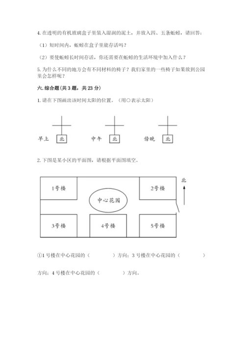 教科版二年级上册科学期末测试卷精品（必刷）.docx
