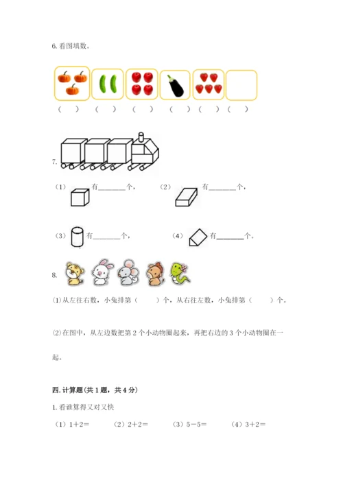 人教版一年级上册数学期中测试卷精品【必刷】.docx