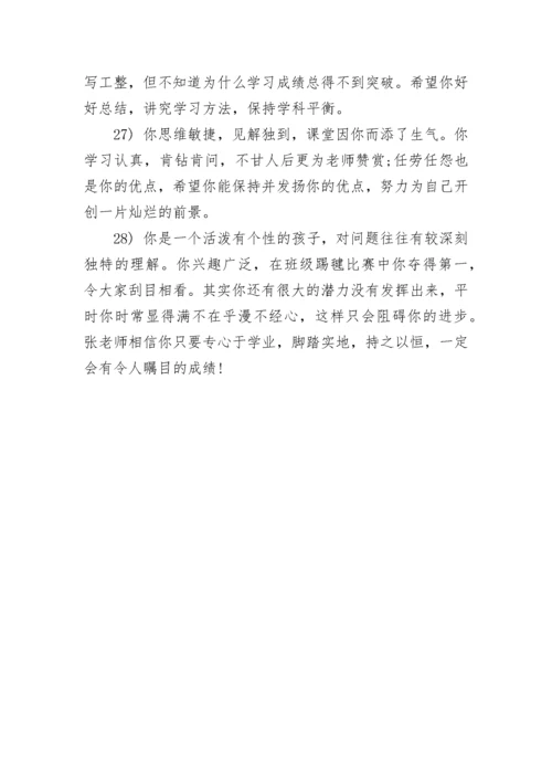 班主任期末评语200字.docx