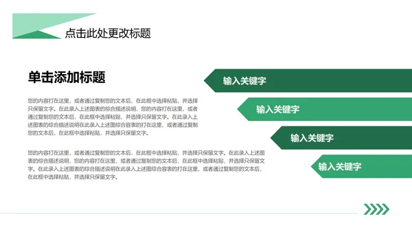 绿色简约风教学PPT模板