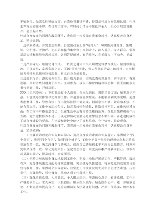 XX党支部专题组织生活会会议记录(模板).docx