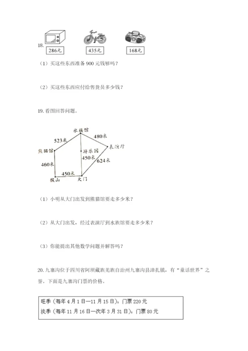 小学三年级数学应用题50道【名师系列】.docx