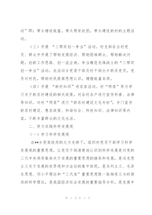 新农村指导员工作汇报.docx