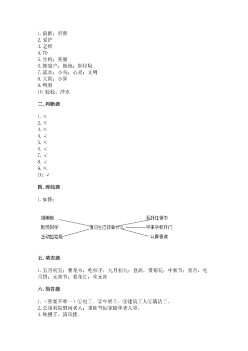 部编版二年级上册道德与法治期末测试卷（培优）.docx