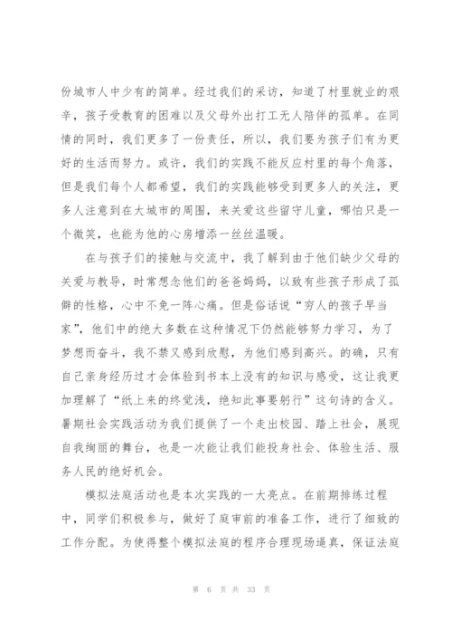 暑假三下乡个人实践报告2021.docx