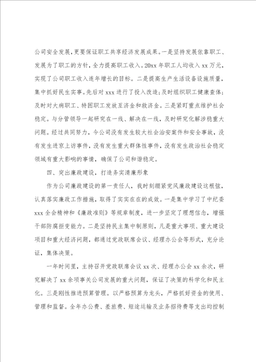 公司年终总结工作汇报