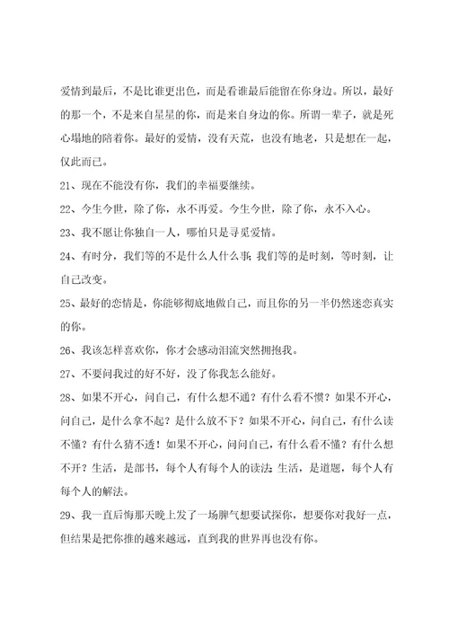 伤心情感语录52条