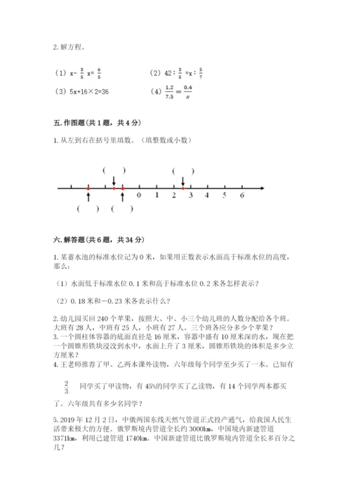 沪教版小学六年级下册数学期末综合素养测试卷精品（易错题）.docx