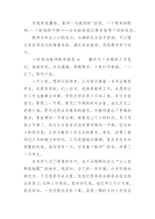 小学劳动教师教学随笔.docx