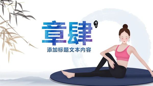 水彩瑜伽会馆健身养生培训营销宣传PPT模板