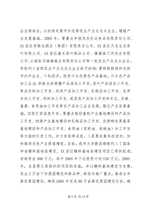 农业局长在全县农业暨粮食生产工作会议上的讲话 (3).docx