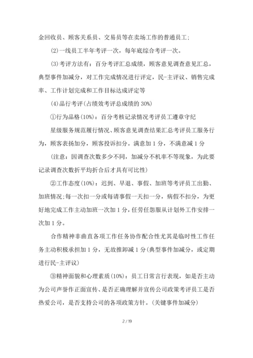 汽修厂绩效考核方案.docx