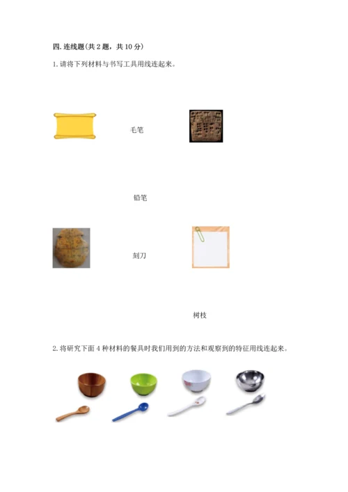 教科版科学二年级上册《期末测试卷》附答案（实用）.docx