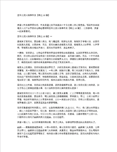 三年级民间故事作文精选10篇