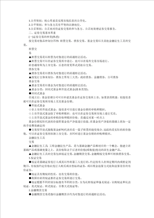 2017年证券从业考试基础知识交易相关重点