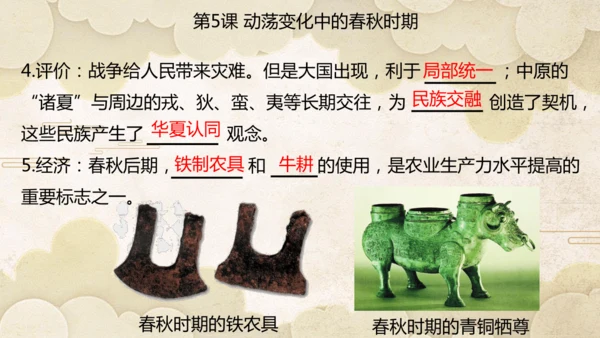 第二单元 夏商周时期：奴隶制王朝的更替和向封建社会的过渡  单元复习课件（25张PPT）
