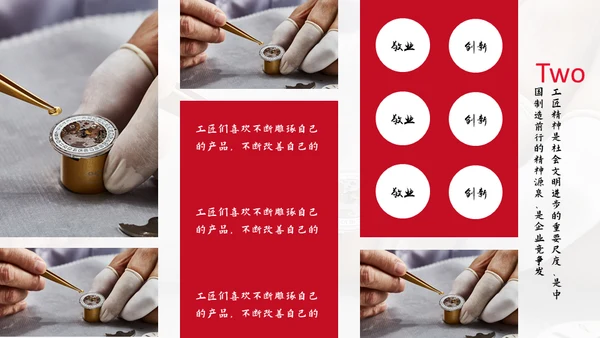 用心专注工匠精神通用PPT模板