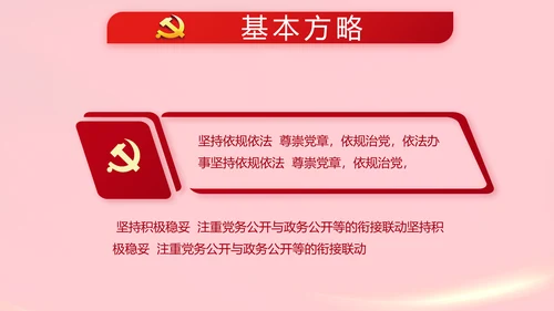 红色党支部党员代表大会工作总结PPT