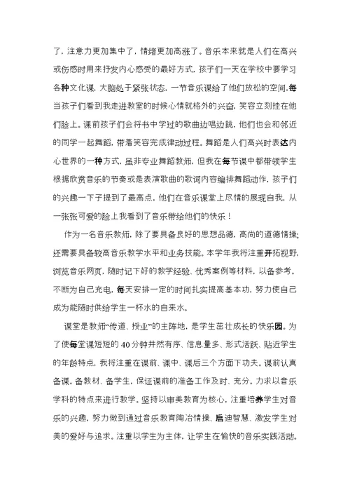 音乐教师个人述职报告4篇