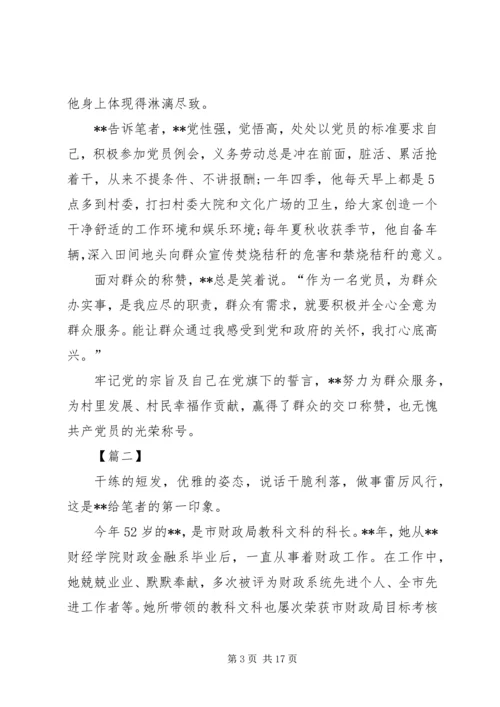 最美党员事迹材料七篇.docx
