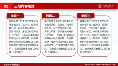 山东交通学院毕业生论文答辩汇报通用PPT模板