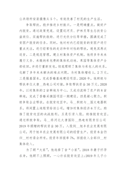 优秀退役军人先进个人事迹范文10篇.docx