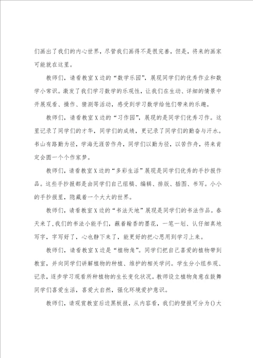 班级文化介绍解说词