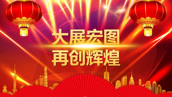 大红灯笼春节公司年会庆典颁奖典礼通用PPT模板