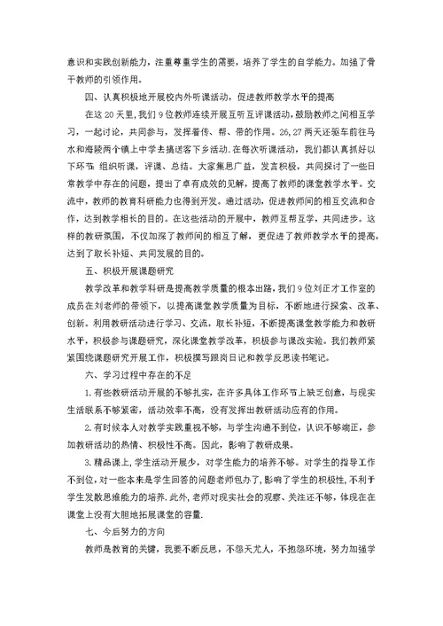 关于跟岗学习总结锦集10篇