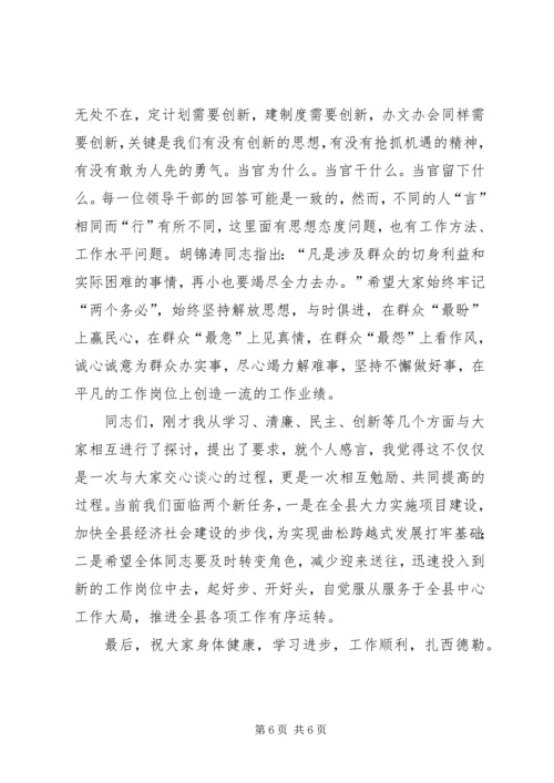 刘凯同志在干部任前谈话会上的讲话 (5).docx