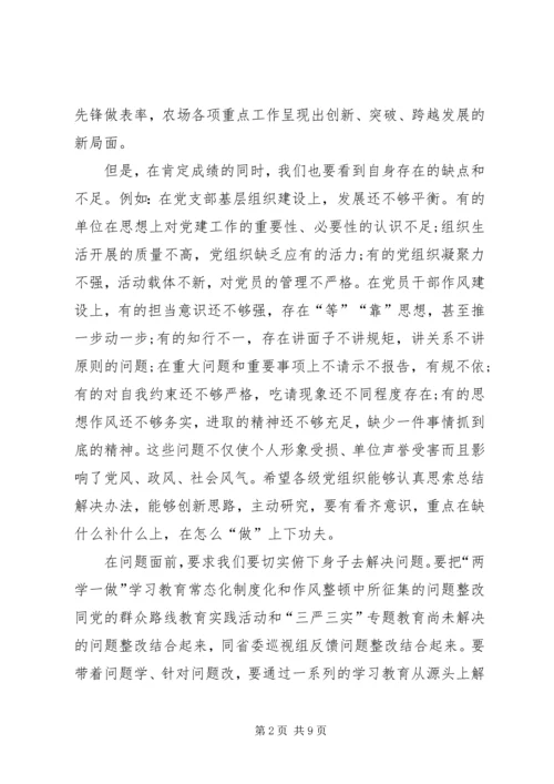 党风廉政教育党课讲稿：学党章、守纪律、转作风.docx