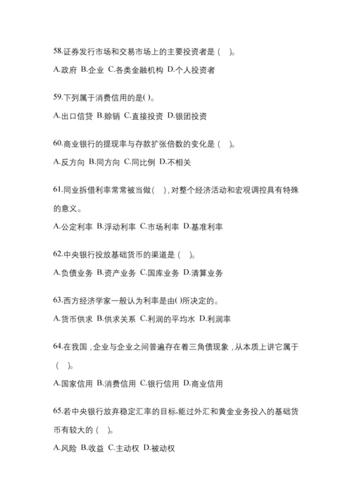 2023年黑龙江省电大金融学(原货币银行学)任务作业小抄.docx