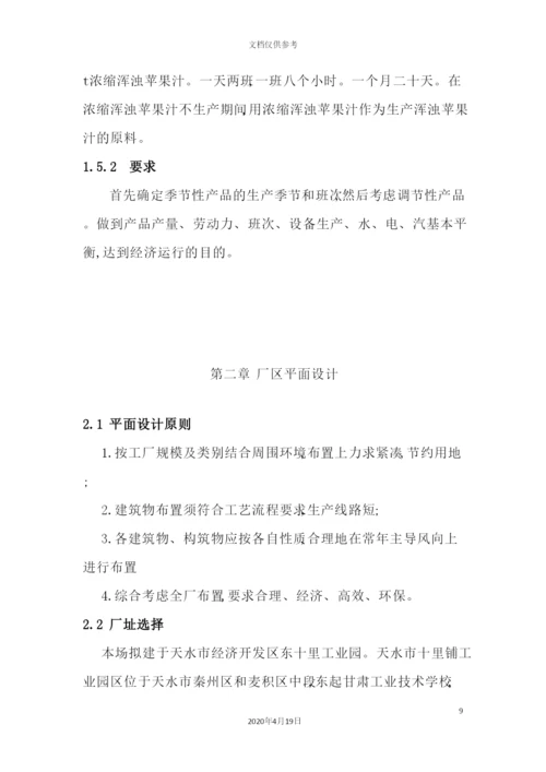 年产100t苹果清汁浓缩汁工厂设计.docx