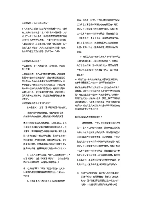 艺术设计概课后名词解释大题答案