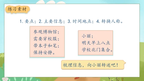 【核心素养】部编版语文四年级下册-第一单元 口语交际：转述（课件）