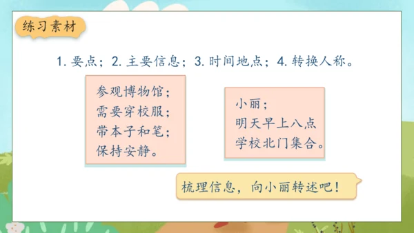 【核心素养】部编版语文四年级下册-第一单元 口语交际：转述（课件）