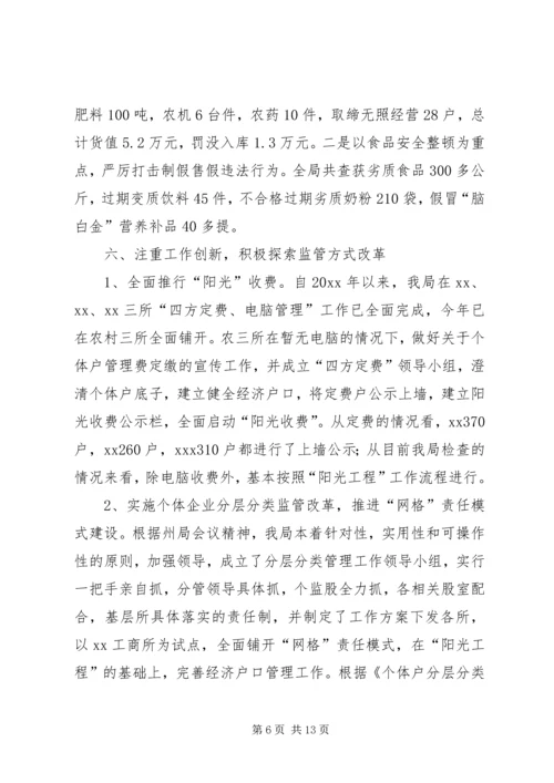 乡镇工商局上半年工作总结.docx