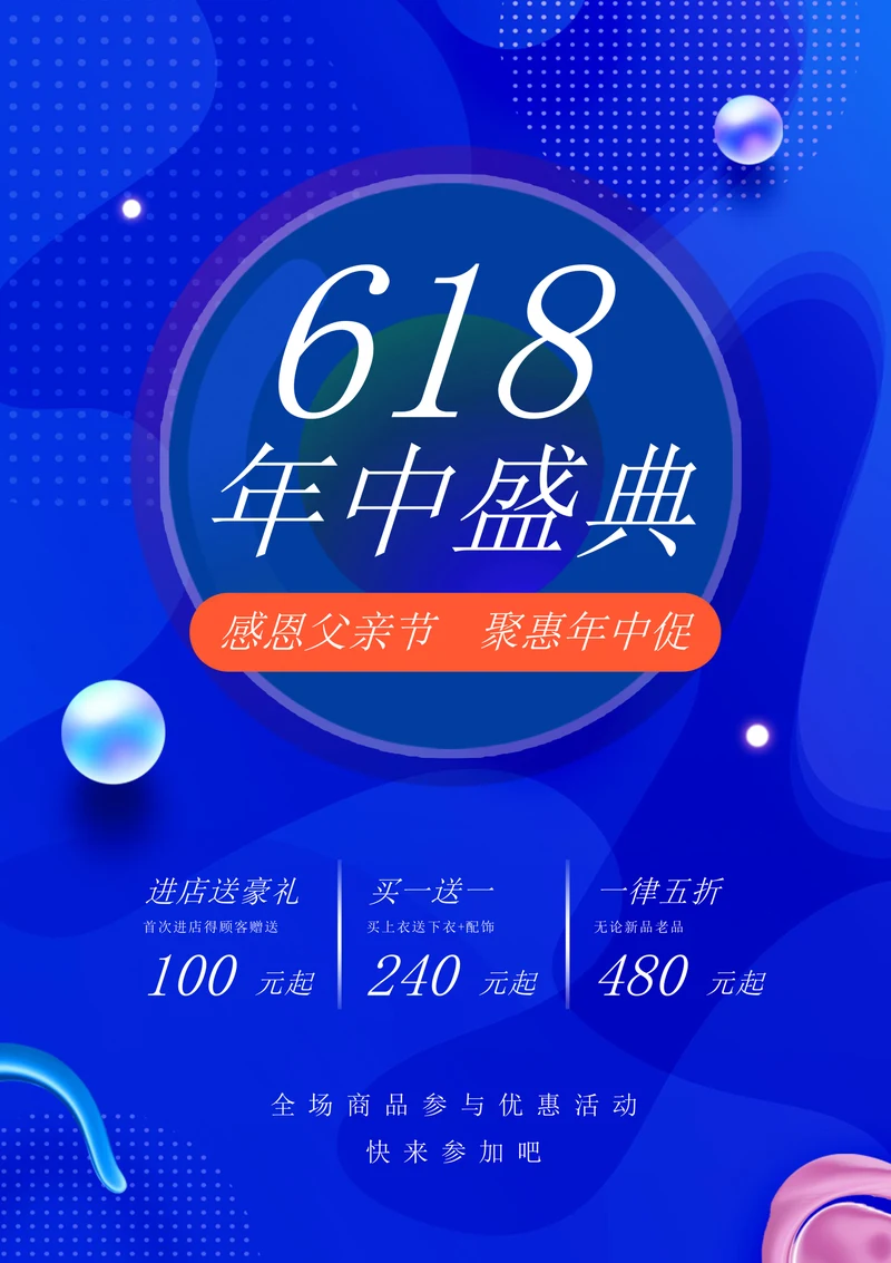 618电商年中大促盛典海报