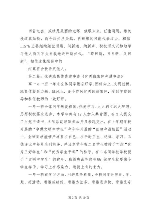 优秀班集体先进事迹材料 (3).docx