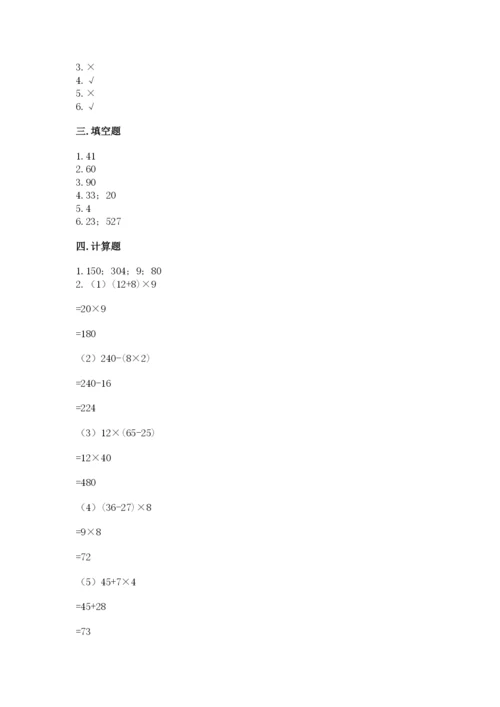 苏教版小学四年级上册数学期末测试卷精品（典型题）.docx