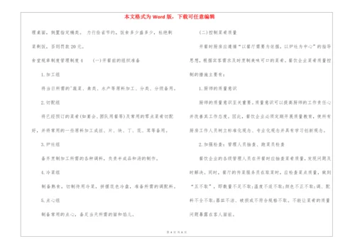 食堂规章制度管理制度.docx