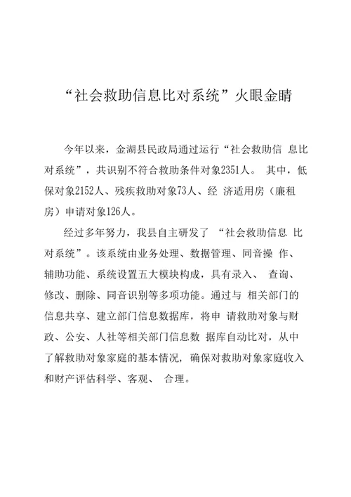 社会救助信息比对系统操作指南