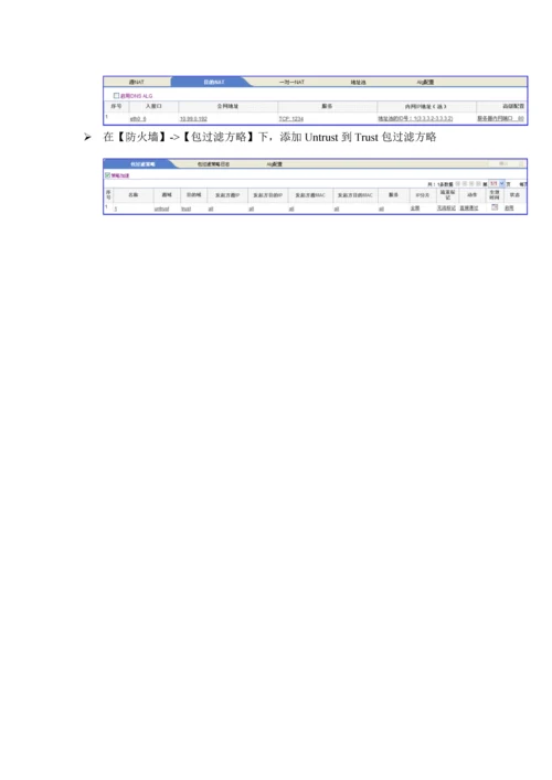 DPtechFW系列防火墙系统操作标准手册.docx