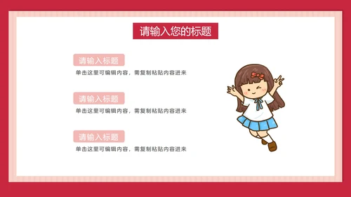 儿童举牌卡通教师节PPT模板