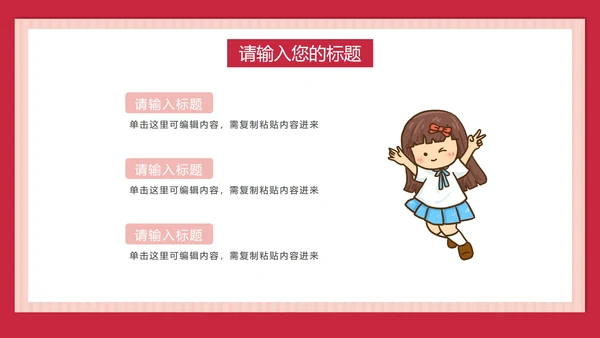 儿童举牌卡通教师节PPT模板