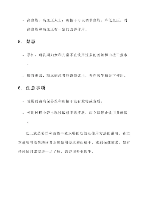 姜丝和山楂干煮水喝的功效