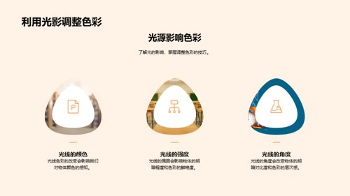 揭秘色彩世界