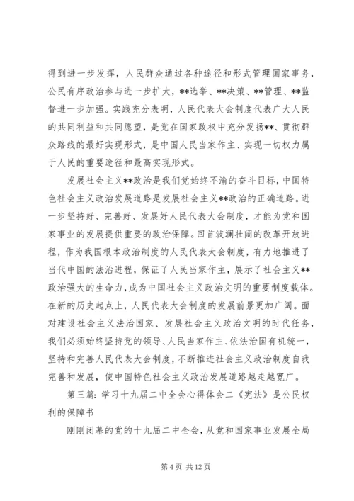 学习十八届二中全会心得体会.docx